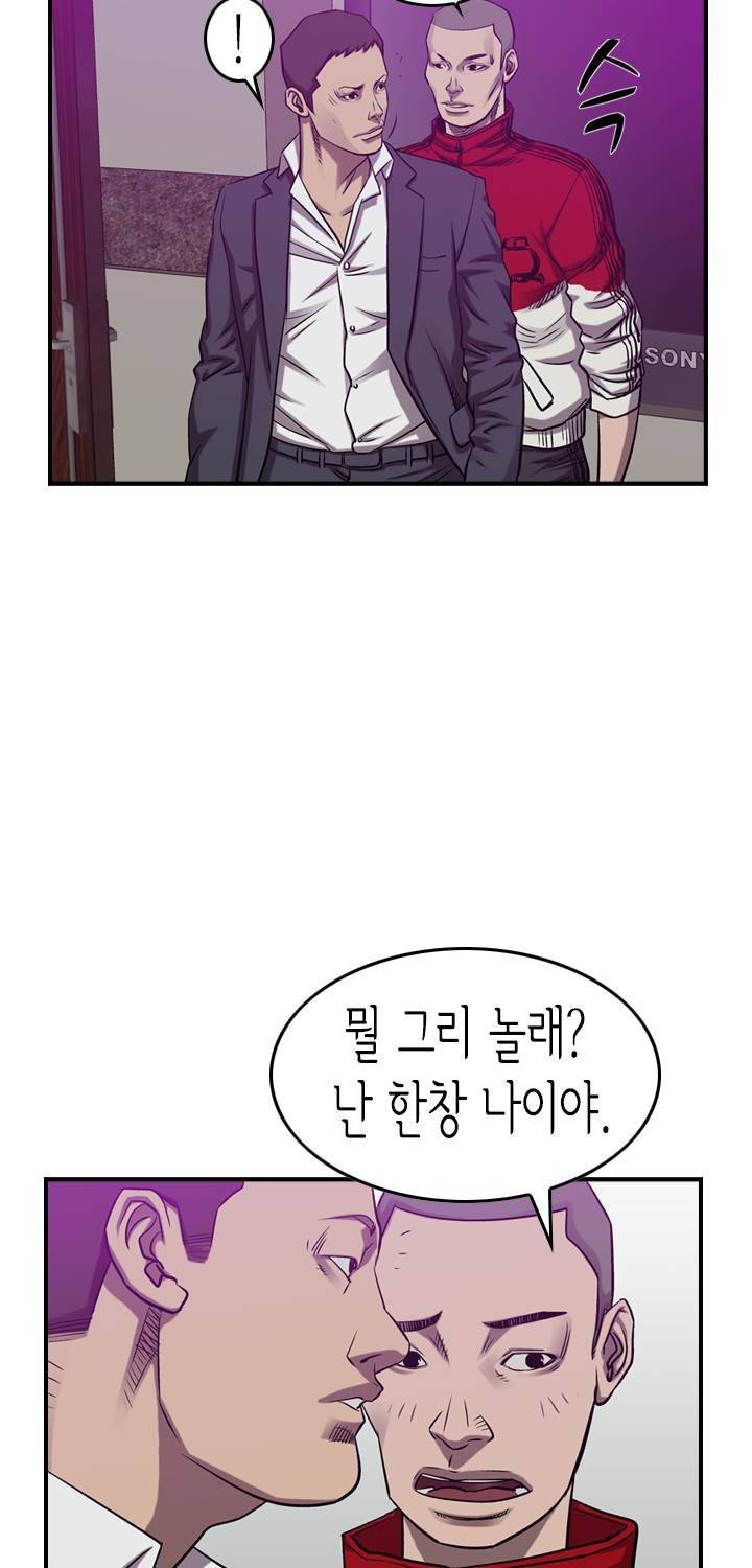 총수 비기닝 85화 11