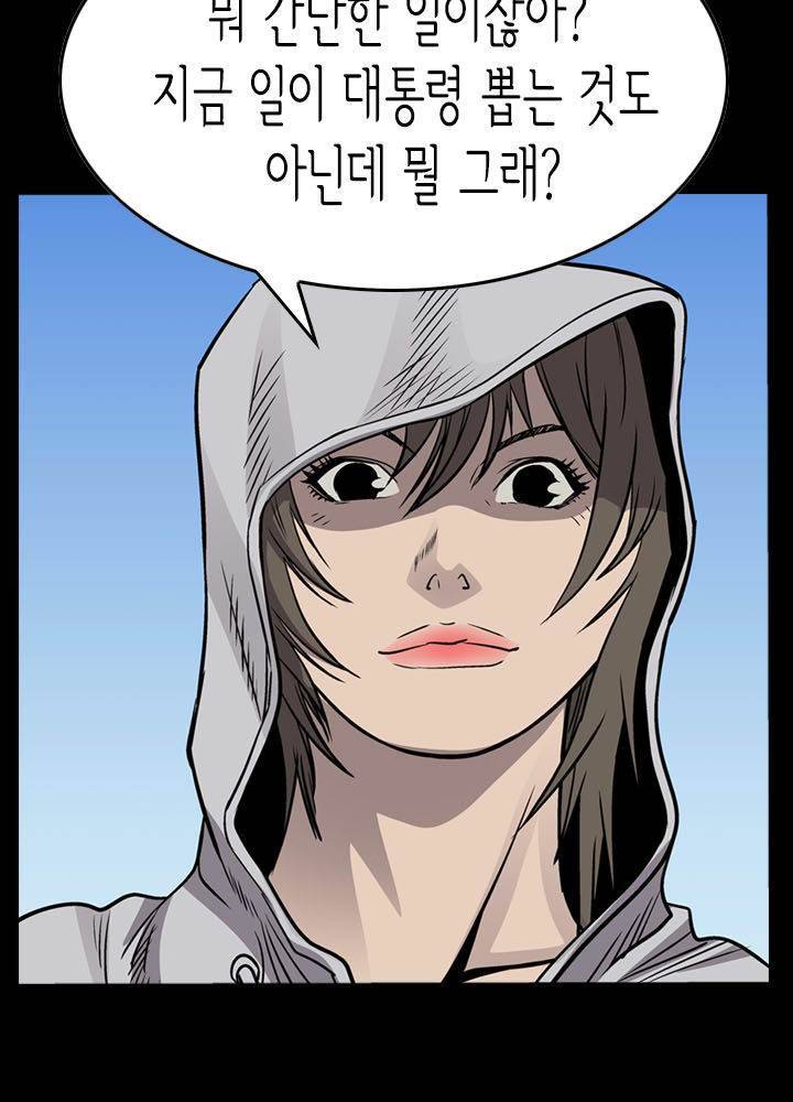 총수 비기닝 109화 3
