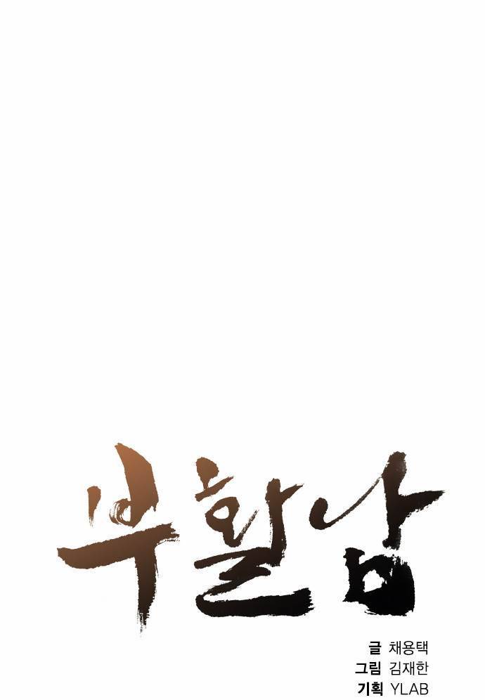 부활남 6화 8