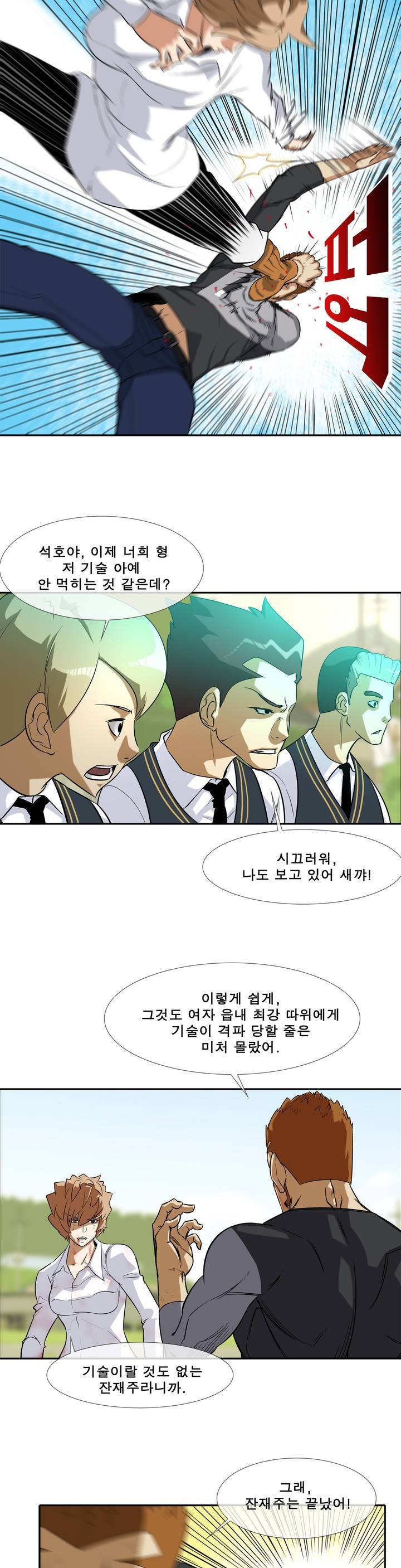 전설의 읍내최강 18화 - 형사미성년자 9 4