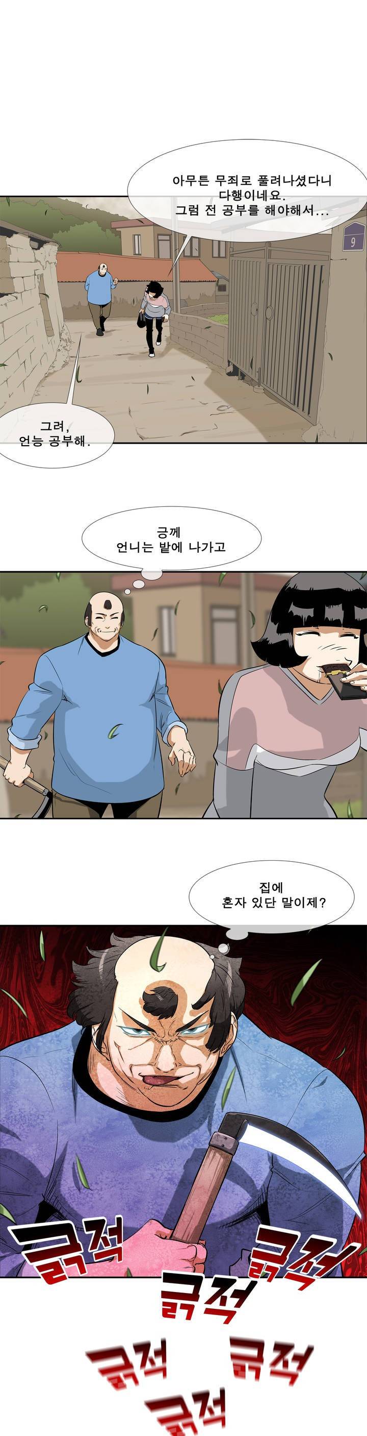 전설의 읍내최강 26화 - 태풍 (3) 1