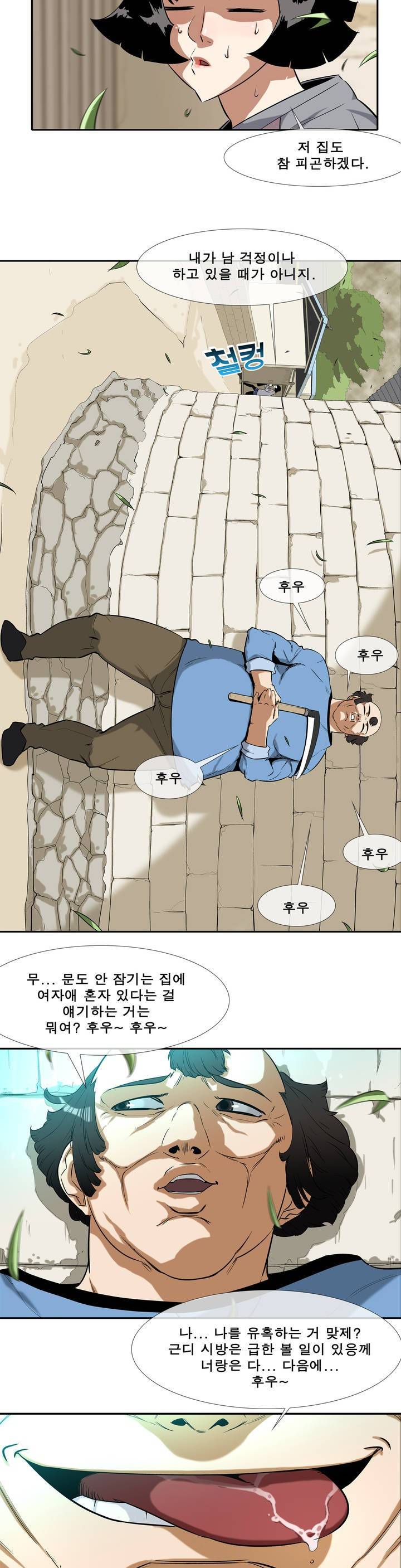 전설의 읍내최강 26화 - 태풍 (3) 3