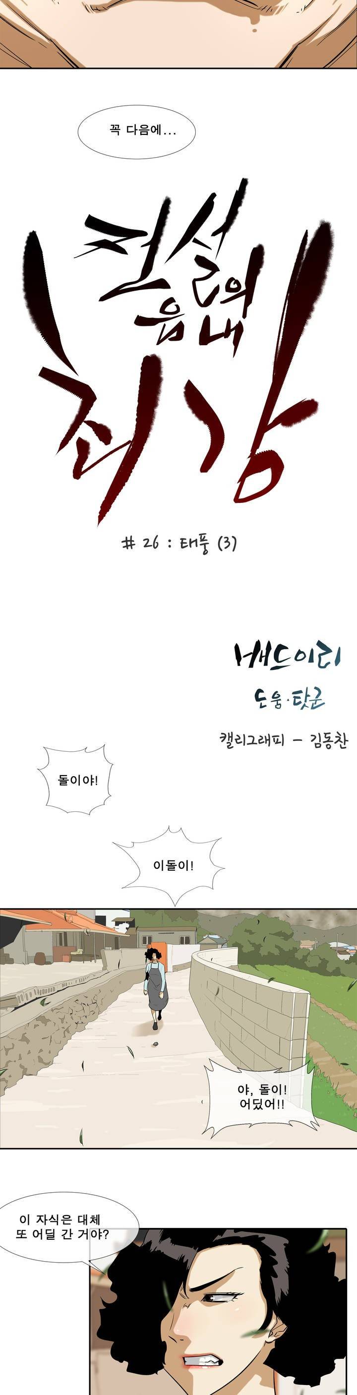 전설의 읍내최강 26화 - 태풍 (3) 4