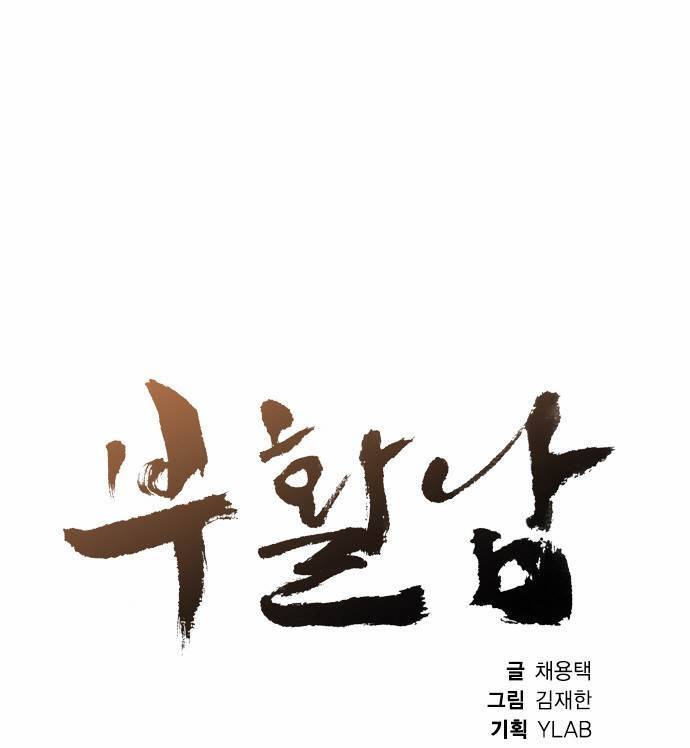 부활남 16화 9