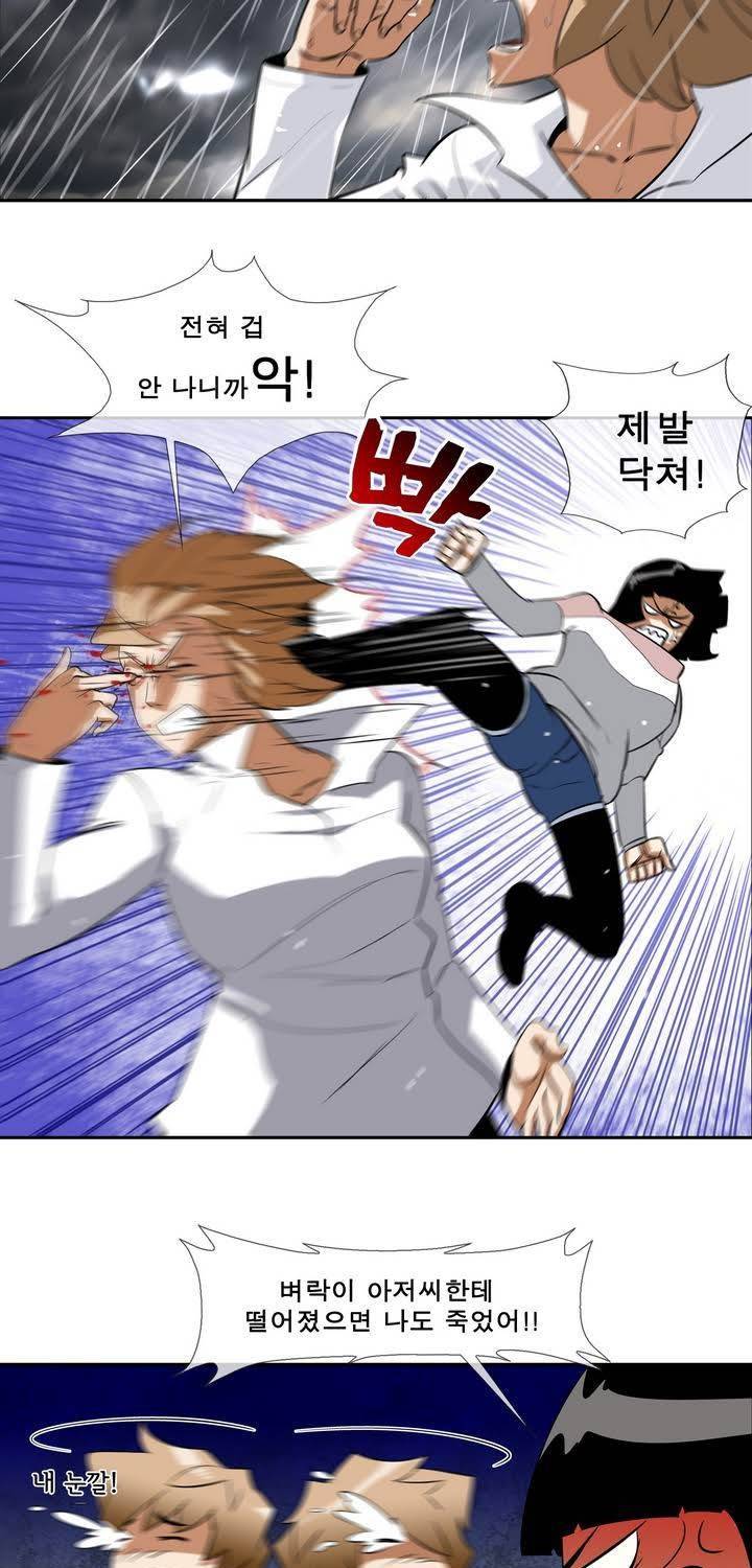 전설의 읍내최강 34화 - 태풍 (11) 7