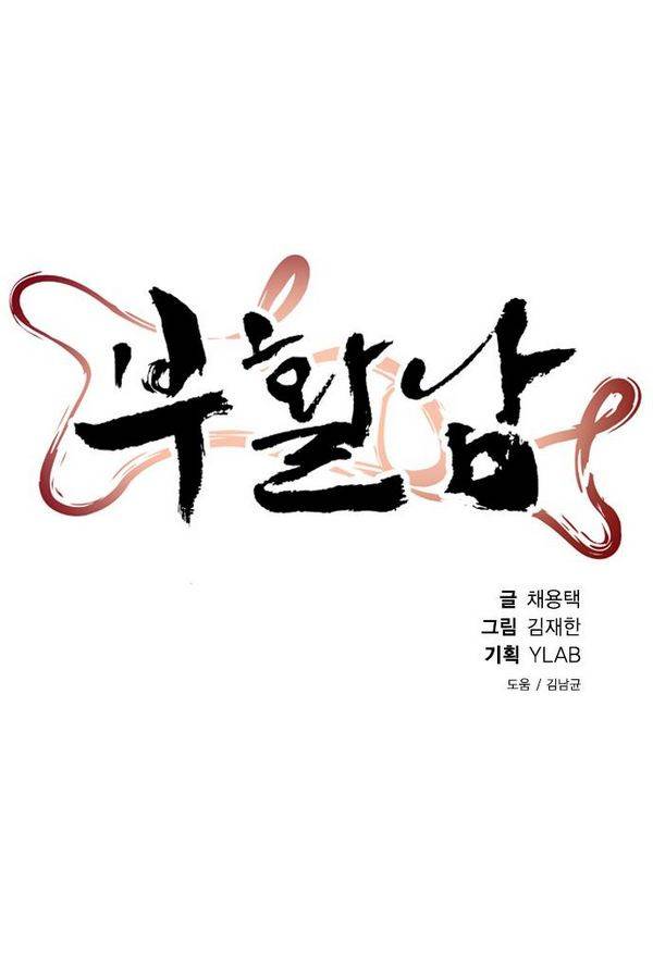 부활남 56화 13