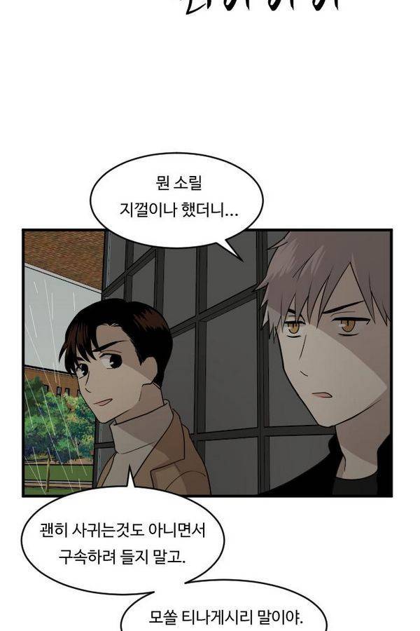 내 ID는 강남미인! 27화 - 살 빼면 예쁘겠다 7
