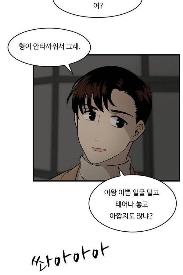 내 ID는 강남미인! 27화 - 살 빼면 예쁘겠다 8