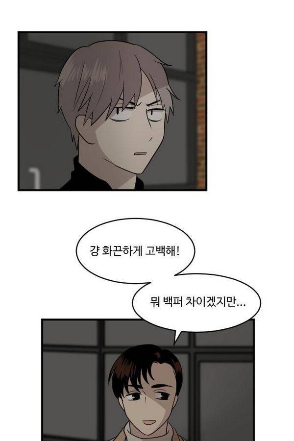내 ID는 강남미인! 27화 - 살 빼면 예쁘겠다 9