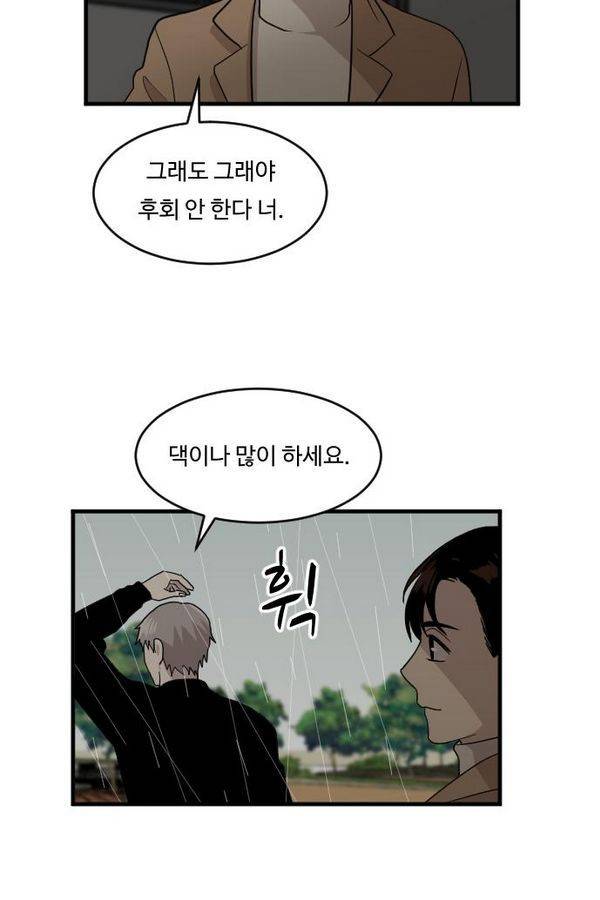 내 ID는 강남미인! 27화 - 살 빼면 예쁘겠다 10