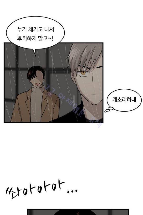 내 ID는 강남미인! 27화 - 살 빼면 예쁘겠다 11