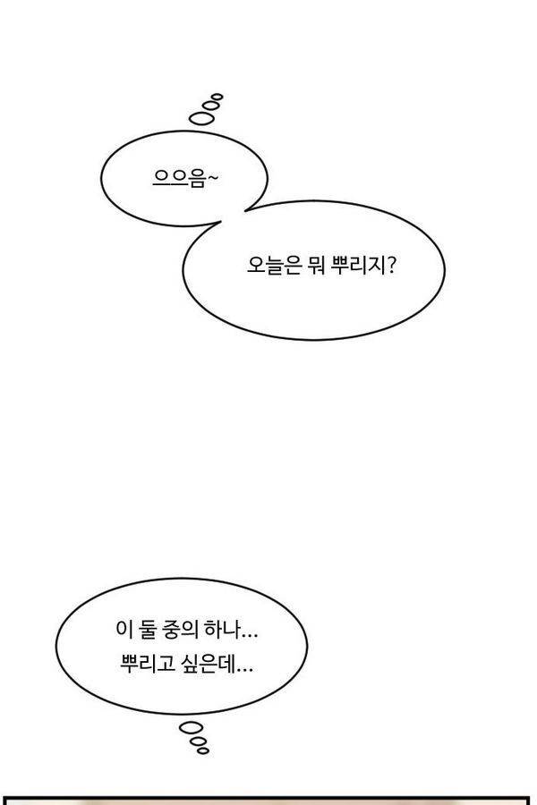내 ID는 강남미인! 37화 - 다시 시작 3