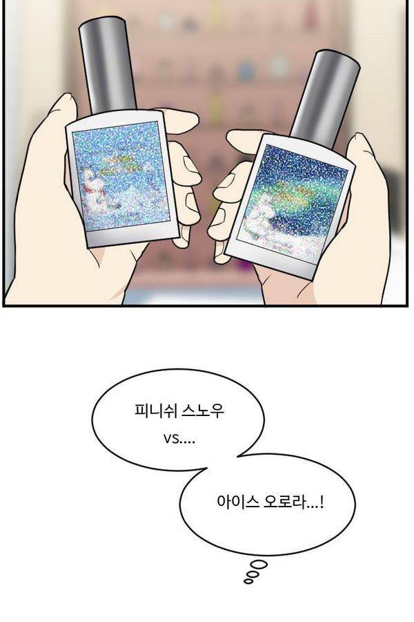 내 ID는 강남미인! 37화 - 다시 시작 4