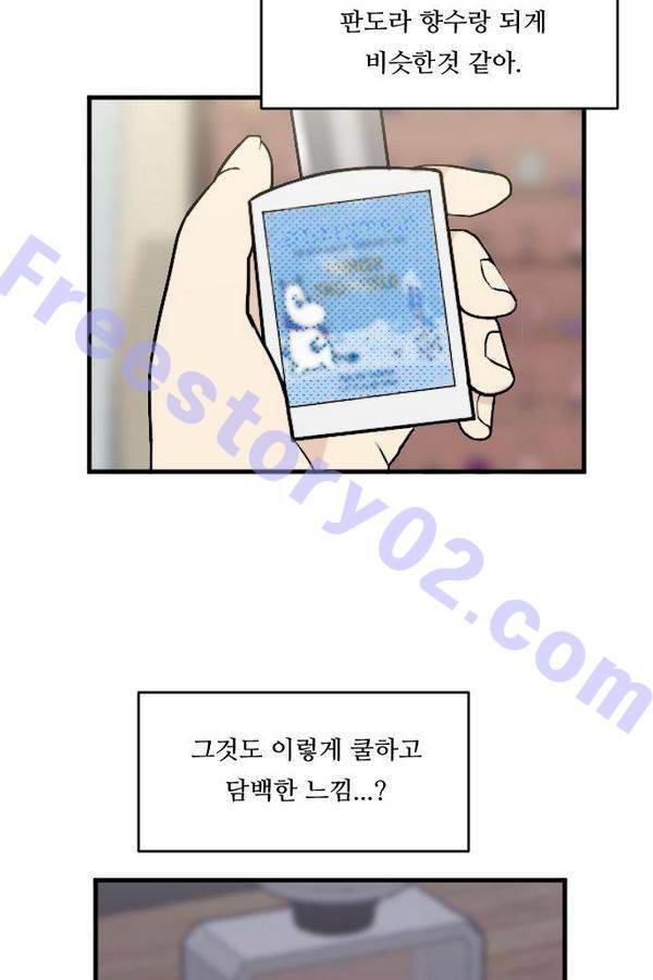 내 ID는 강남미인! 37화 - 다시 시작 7