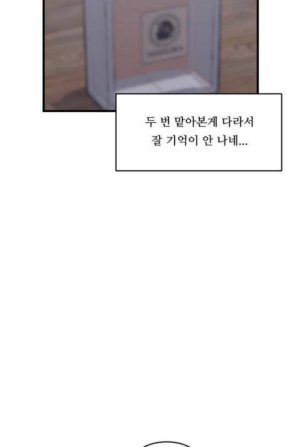 내 ID는 강남미인! 37화 - 다시 시작 8