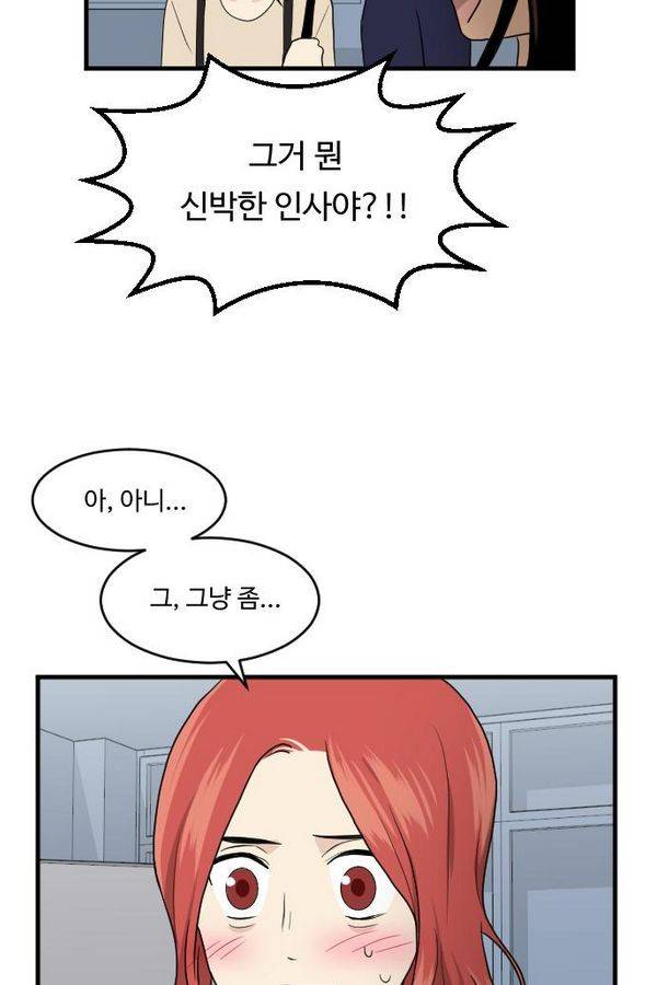 내 ID는 강남미인! 47화 - 경석이 좋아해? 2
