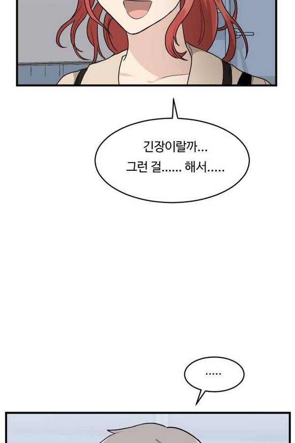 내 ID는 강남미인! 47화 - 경석이 좋아해? 3