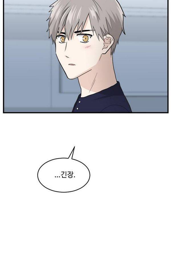 내 ID는 강남미인! 47화 - 경석이 좋아해? 4