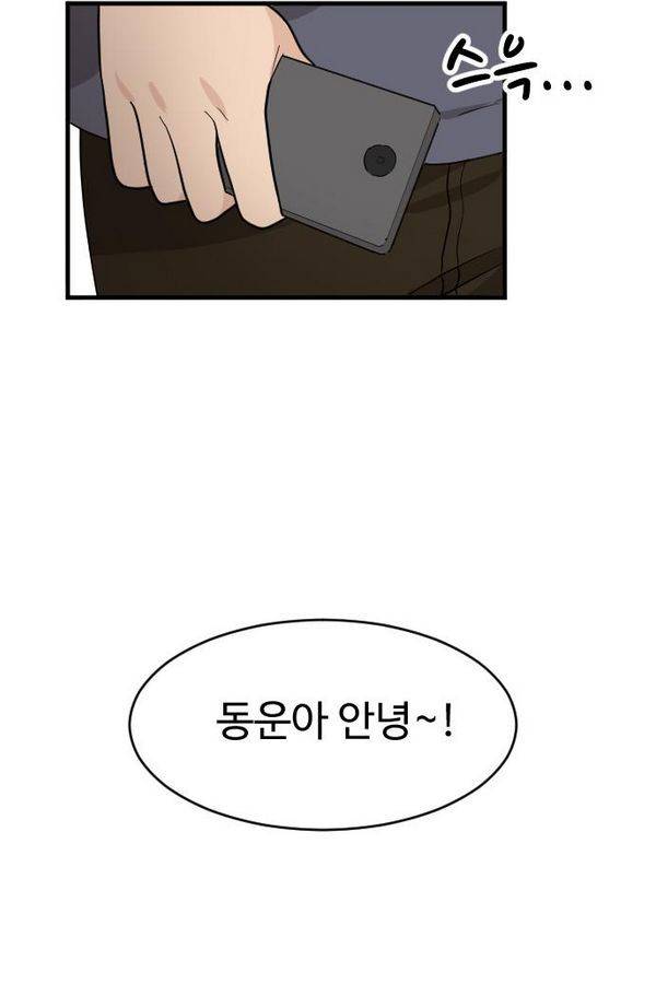 내 ID는 강남미인! 47화 - 경석이 좋아해? 10