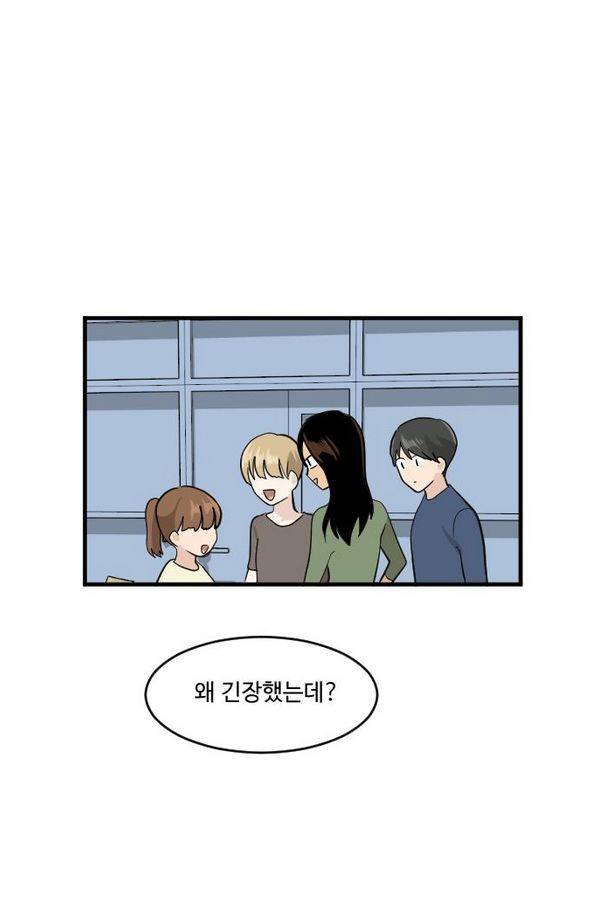 내 ID는 강남미인! 47화 - 경석이 좋아해? 13