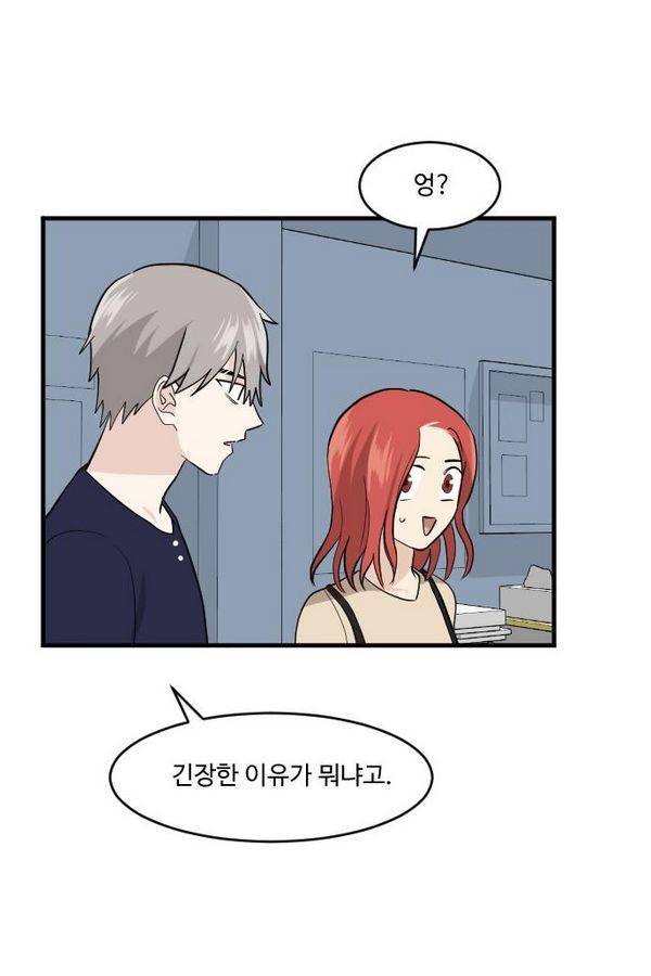 내 ID는 강남미인! 47화 - 경석이 좋아해? 14