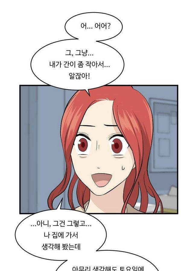내 ID는 강남미인! 47화 - 경석이 좋아해? 15