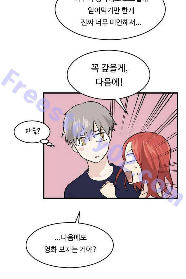 내 ID는 강남미인! 47화 - 경석이 좋아해? 16