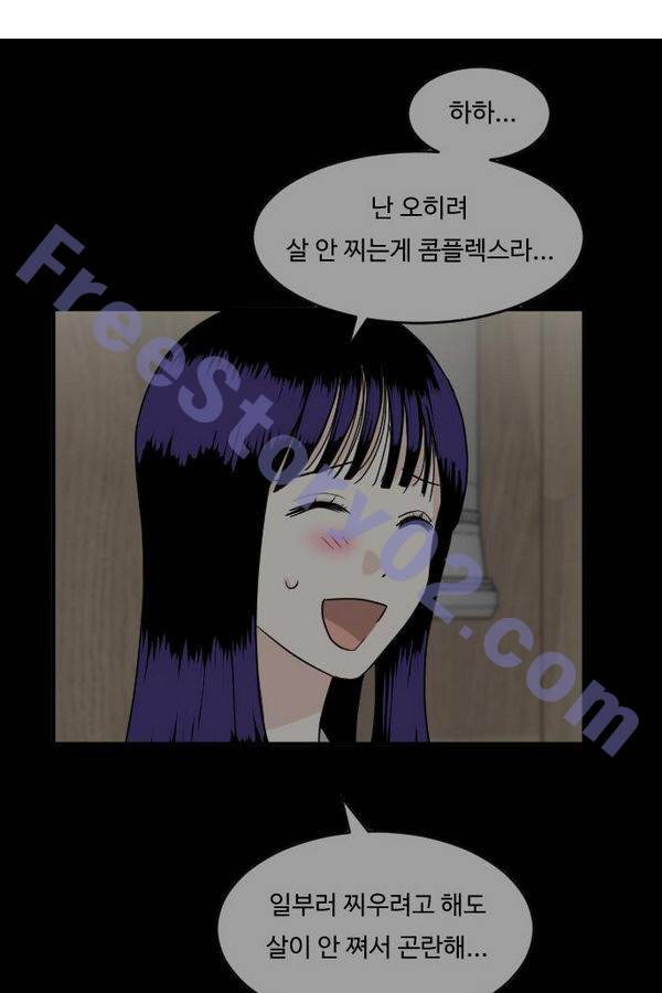 내 ID는 강남미인! 57화 - 마주 보다 1