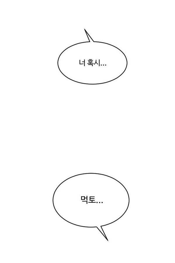 내 ID는 강남미인! 57화 - 마주 보다 3
