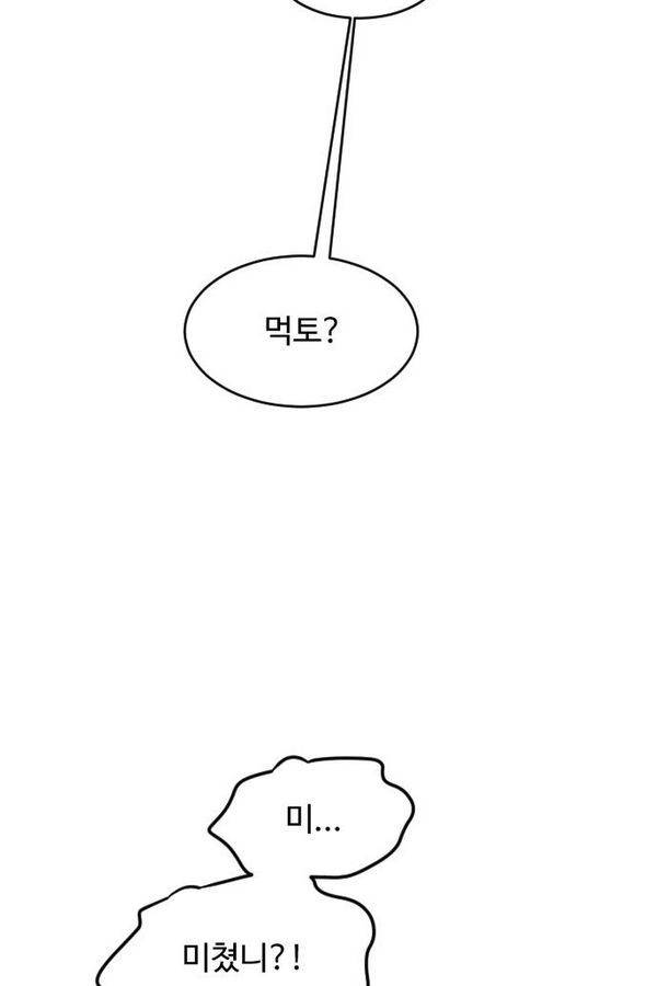 내 ID는 강남미인! 57화 - 마주 보다 8