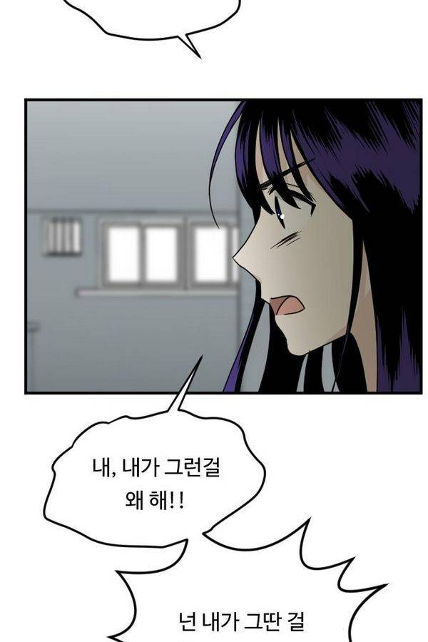 내 ID는 강남미인! 57화 - 마주 보다 9