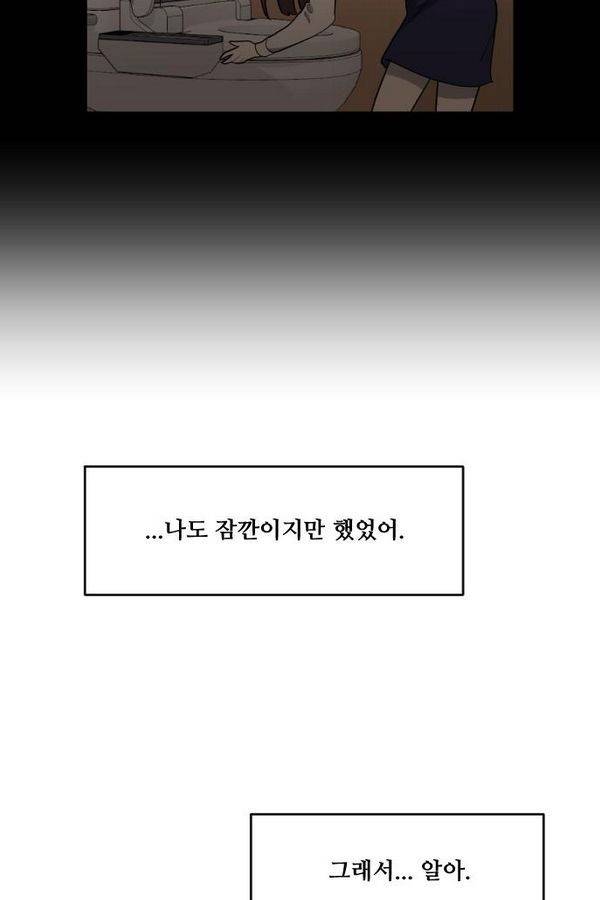 내 ID는 강남미인! 57화 - 마주 보다 13