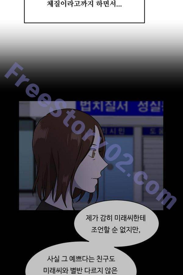 내 ID는 강남미인! 57화 - 마주 보다 16