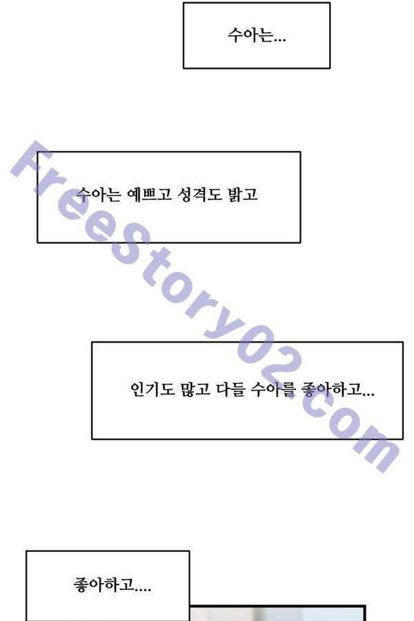 내 ID는 강남미인! 57화 - 마주 보다 21