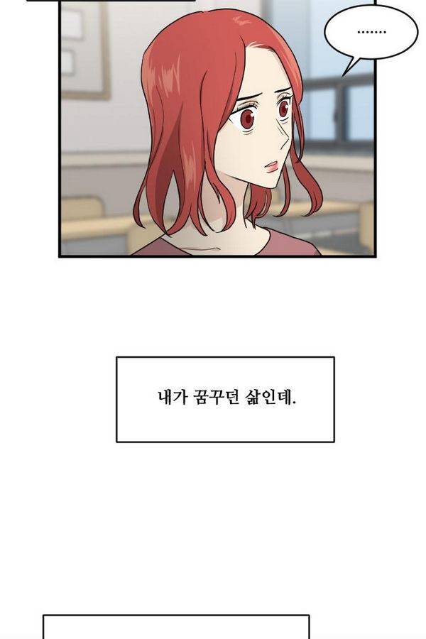 내 ID는 강남미인! 57화 - 마주 보다 22