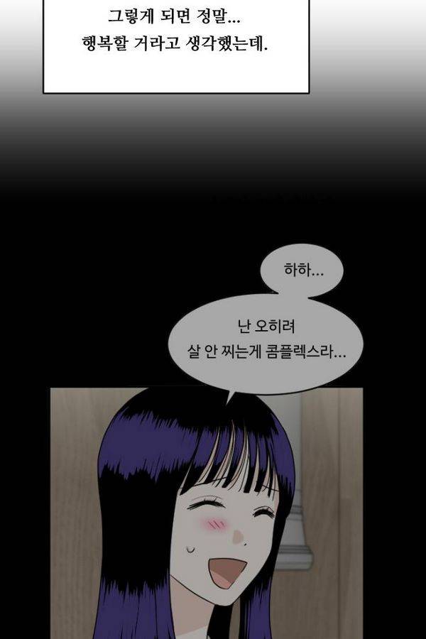 내 ID는 강남미인! 57화 - 마주 보다 23