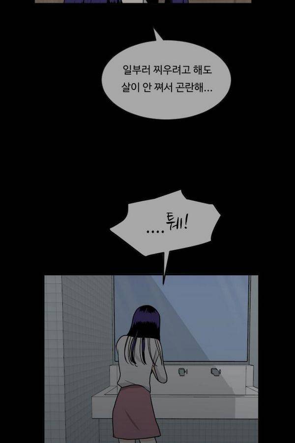 내 ID는 강남미인! 57화 - 마주 보다 24