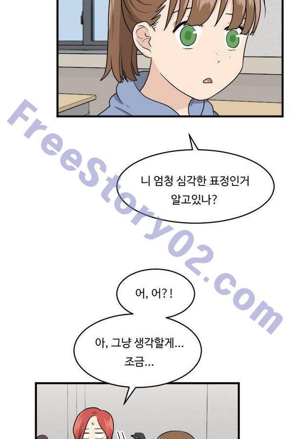 내 ID는 강남미인! 57화 - 마주 보다 26