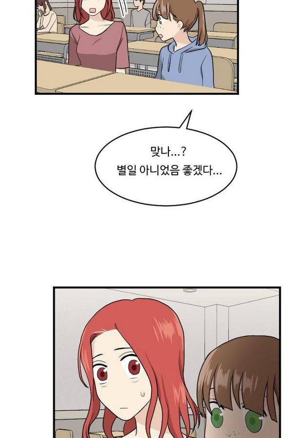 내 ID는 강남미인! 57화 - 마주 보다 27