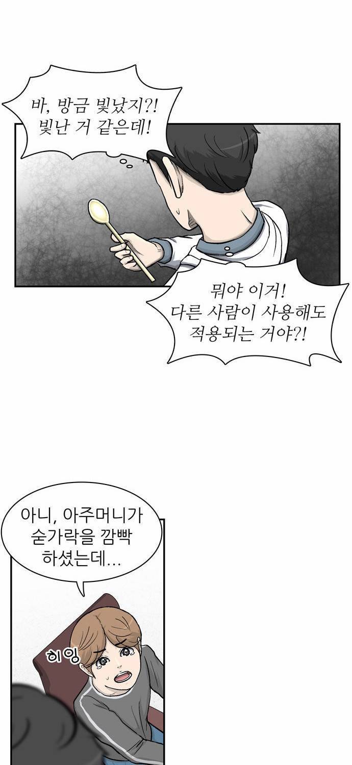 금수저 7화 7
