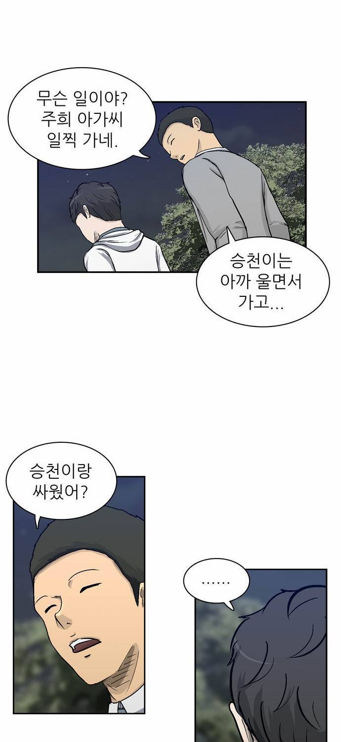 금수저 7화 35