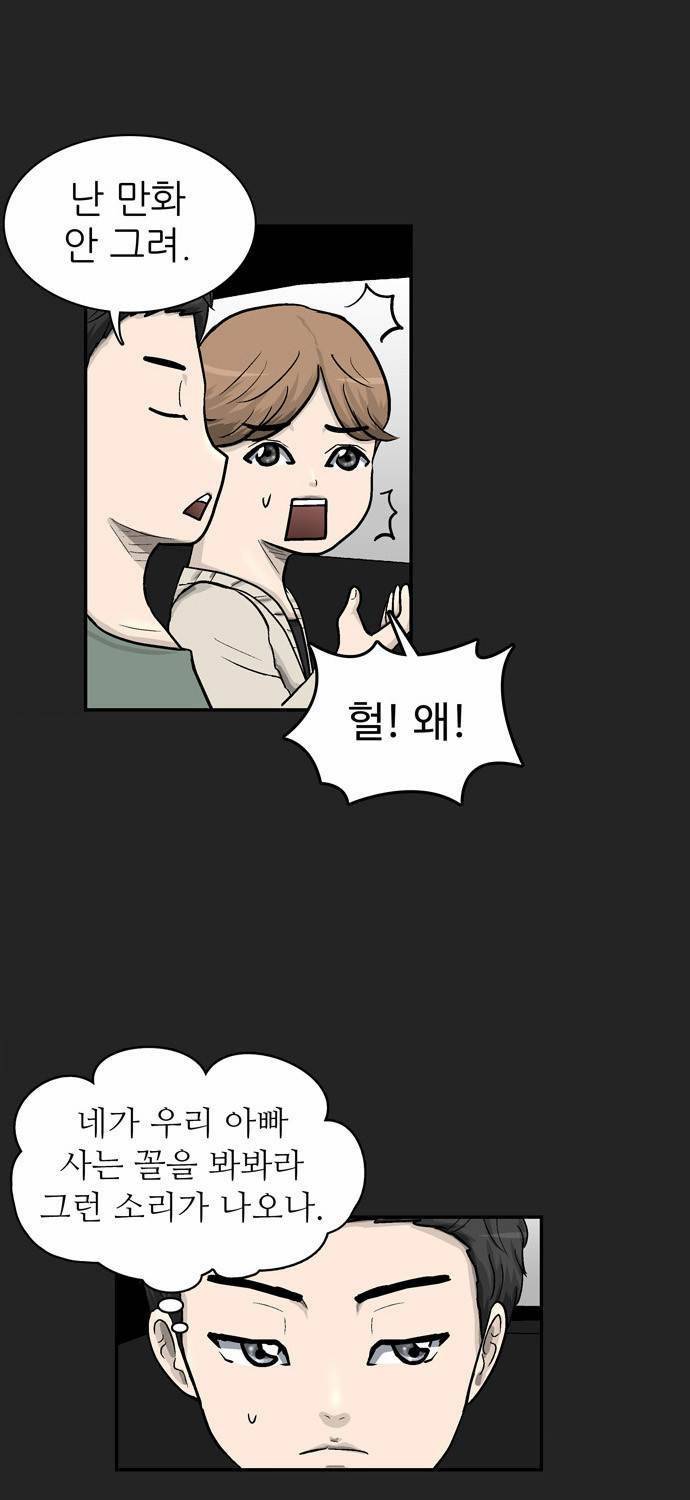 금수저 7화 53