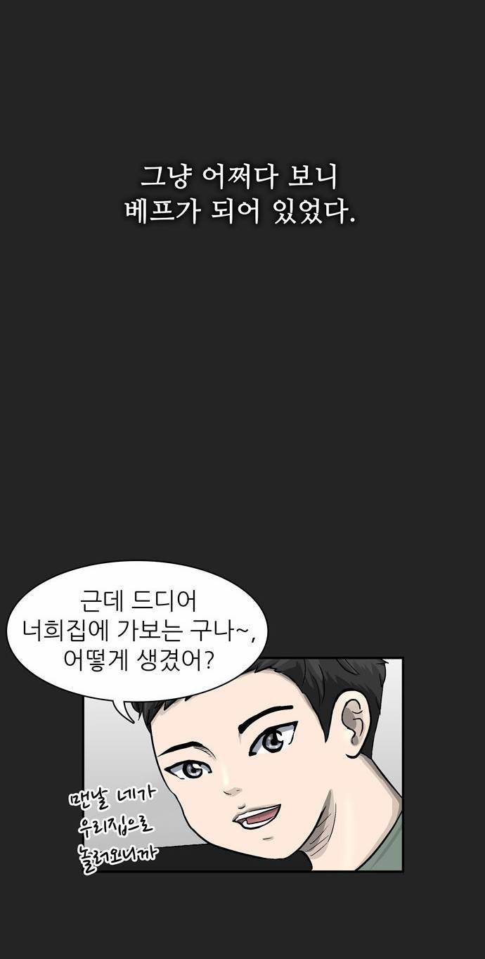 금수저 7화 55