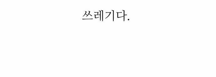 금수저 7화 64