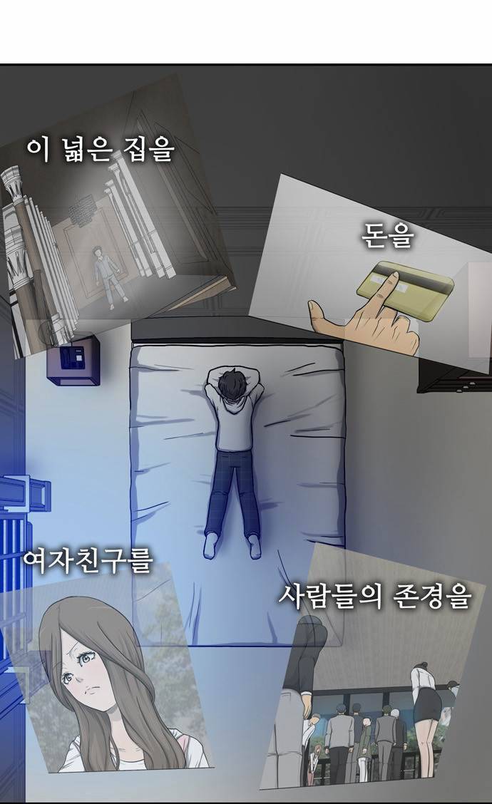 금수저 7화 67