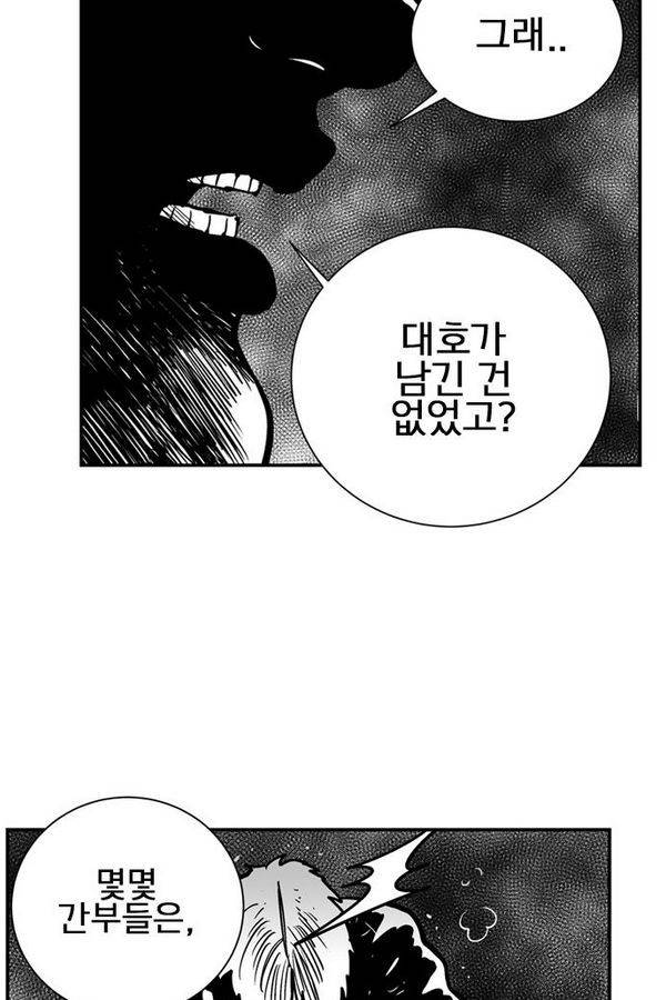 헬퍼 2 : 킬베로스 61화 15