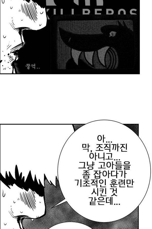 헬퍼 2 : 킬베로스 61화 17