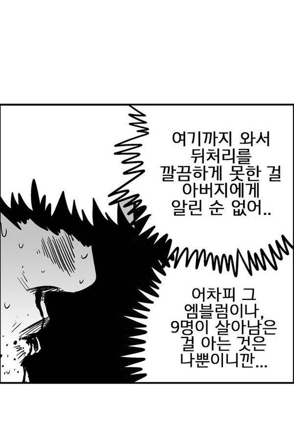 헬퍼 2 : 킬베로스 61화 19