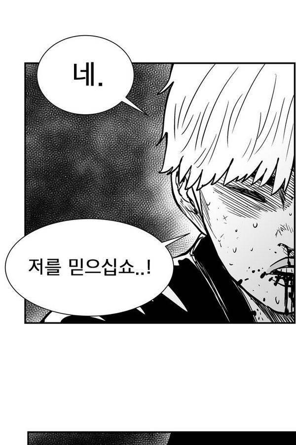 헬퍼 2 : 킬베로스 61화 20