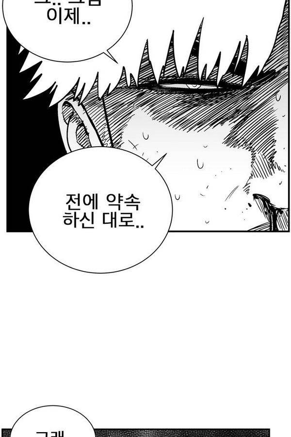헬퍼 2 : 킬베로스 61화 22